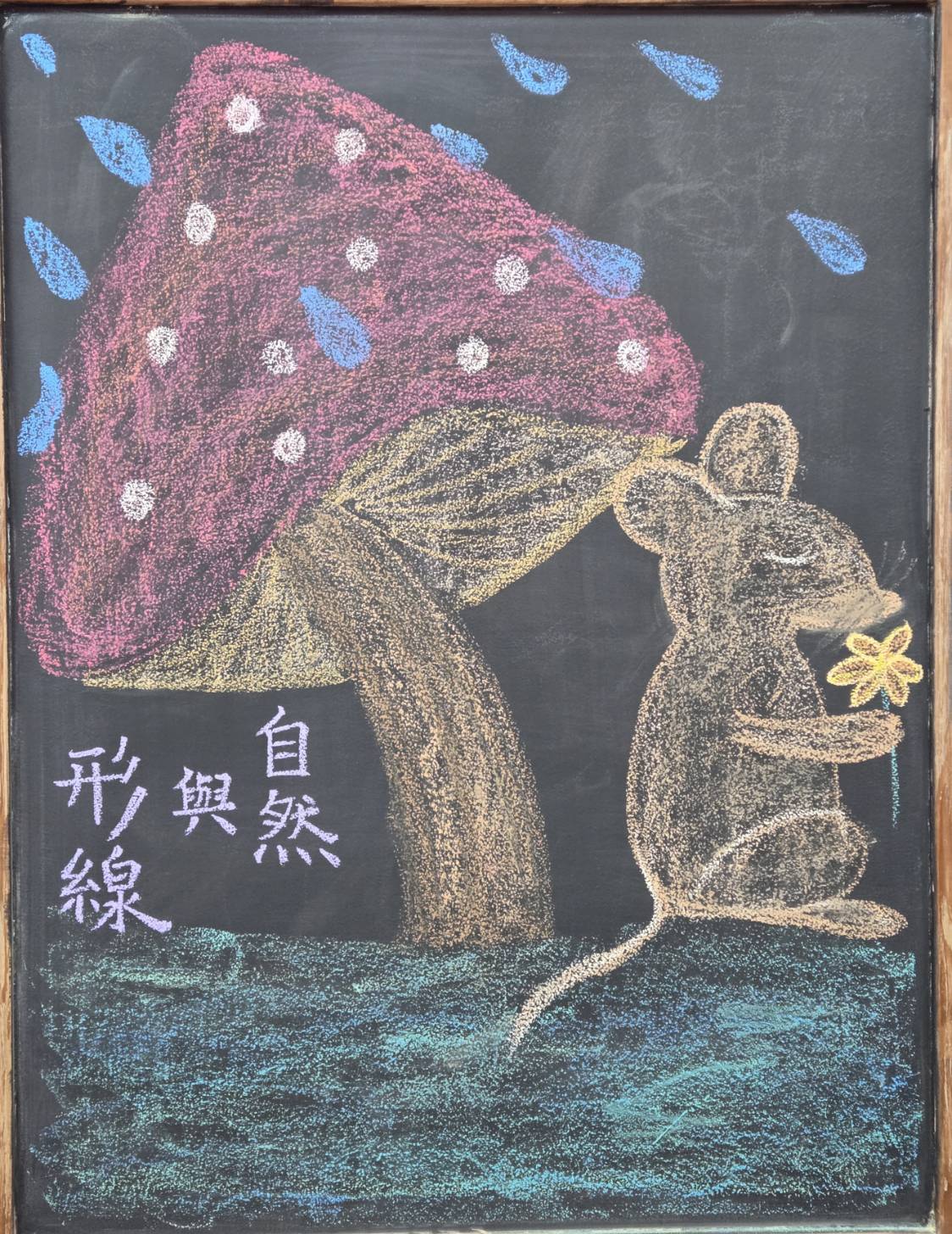 自然主課