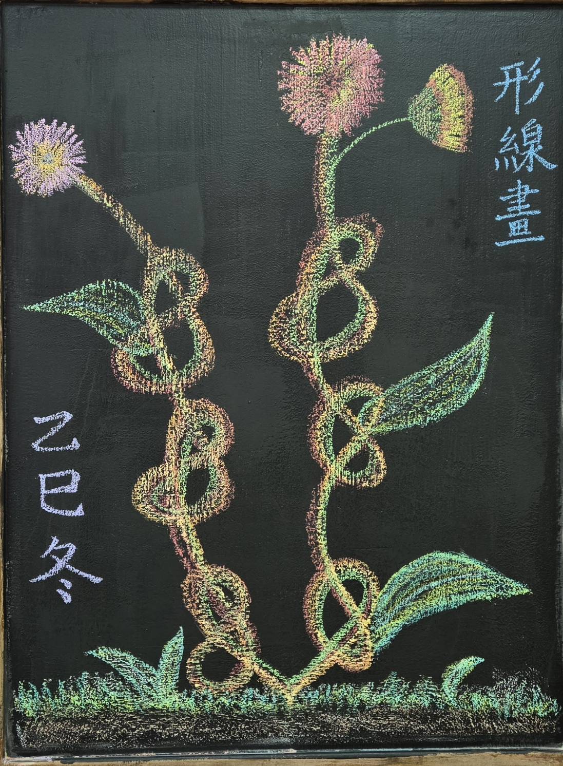 形線畫