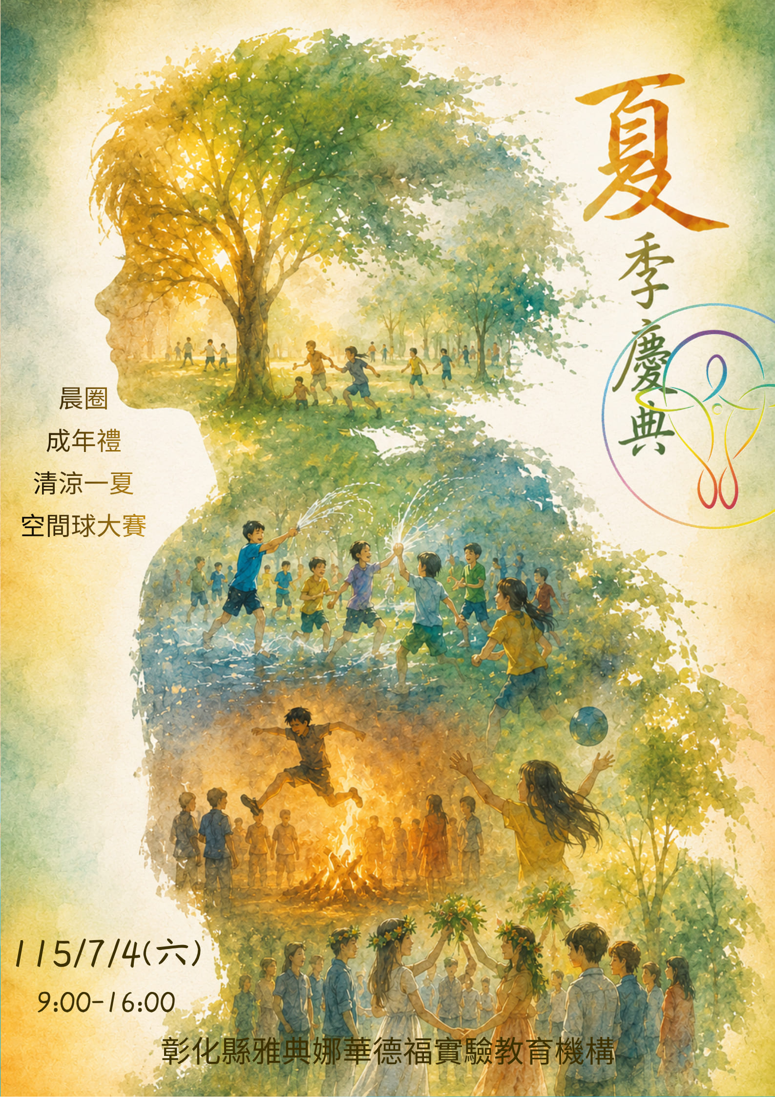 夏季慶典 COMING SOON