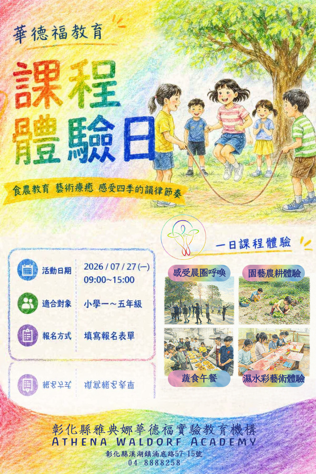 意猶未盡的華德福旅程，暑期全天課程體驗日開放報名中~~